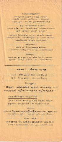 Nūlaka vāramum puttaka kaṇkāṭciyum page 3