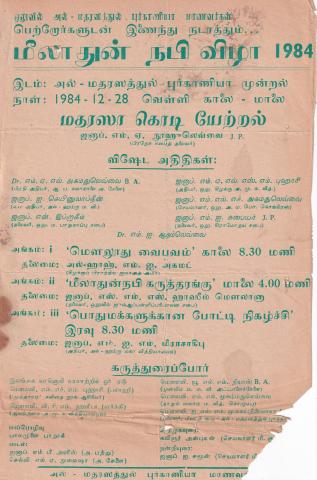 மீலாதுன் நபி விழா 1984