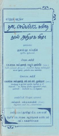 Taṭai ceyyappaṭṭa kavitai page 1