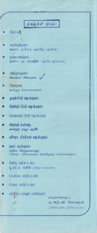 Taṭai ceyyappaṭṭa kavitai page 3