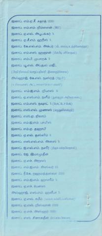 Taṭai ceyyappaṭṭa kavitai page 6