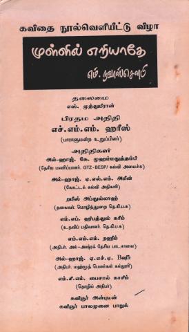 Muḷḷil eṟiyātē page 1