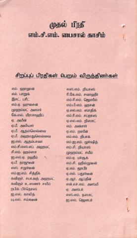 Muḷḷil eṟiyātē page 2