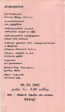 Muḷḷil eṟiyātē page 3