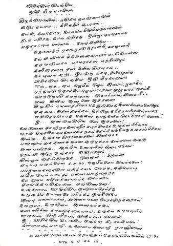 Vitikkuḷ muṭaṅkiya oru vīra kāviyam page 1