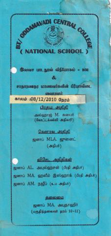 Ilavaca pāṭanūl viniyōkam 2011&amp; cātāraṇa tara māṇavarkaḷiṉ piriyāviṭai vaipavam page 1
