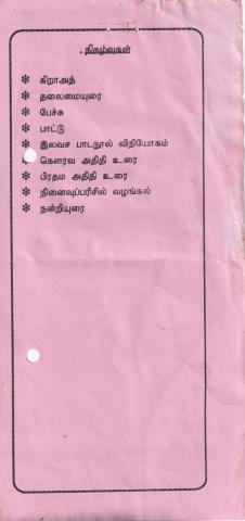 Ilavaca pāṭanūl viniyōkam 2011&amp; cātāraṇa tara māṇavarkaḷiṉ piriyāviṭai vaipavam page 3