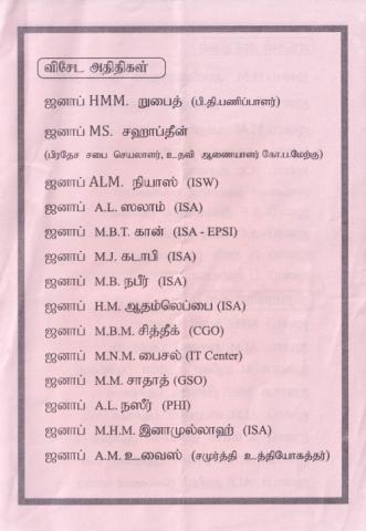 Kaṭṭiṭa tiṟappu viḻā page 3