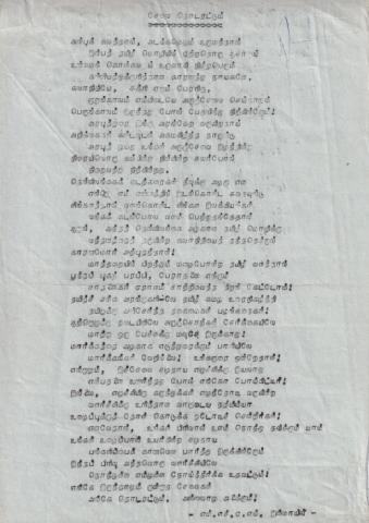 Cēvai toṭaraṭṭum page 1
