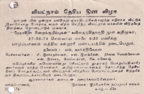 Viyaṭnām tēciya tiṉa viḻā page 1
