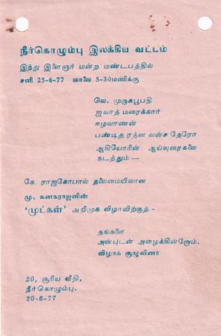 Nīrkoḻumpu ilakkiya vaṭṭam page 1