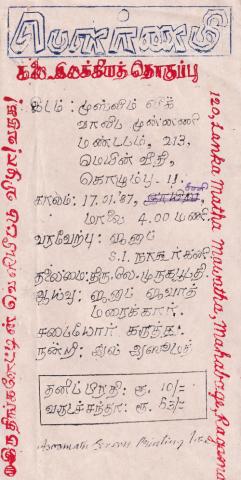 Paurṇami page 1