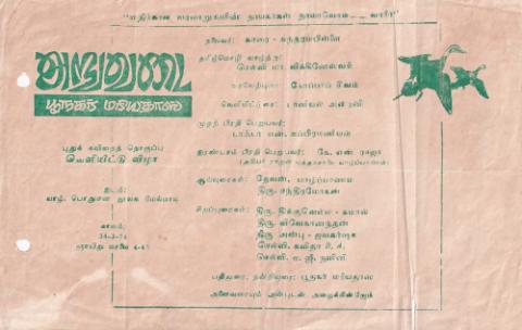 Aṟuvaṭai page 1