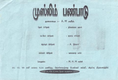 Muslim paṇpāṭu karuttāṭal page 2