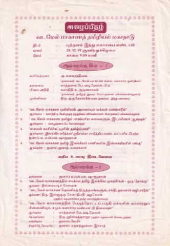 Vaṭamēl mākāṇat tamiḻiyal makānāṭu page 1