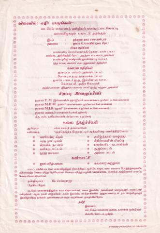Vaṭamēl mākāṇat tamiḻiyal makānāṭu page 2