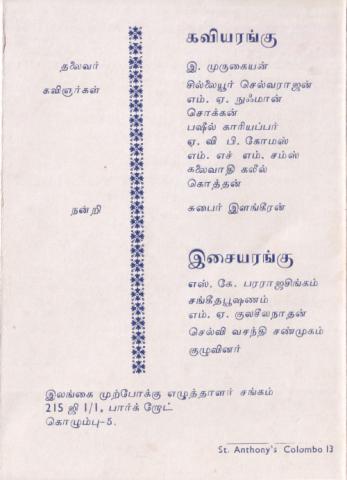 Mākavi pārati nūṟṟāṇṭu viḻā page 4