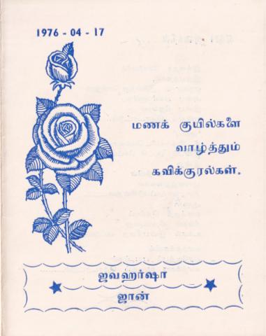 Maṇak kuyilkaḷai vāḻttum kavikkuralkaḷ page 1