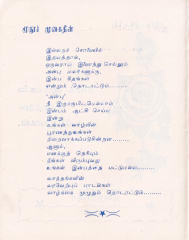 Maṇak kuyilkaḷai vāḻttum kavikkuralkaḷ page 2