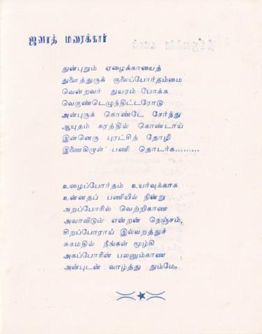 Maṇak kuyilkaḷai vāḻttum kavikkuralkaḷ page 3