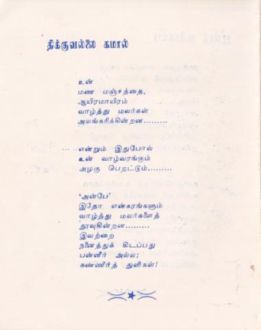 Maṇak kuyilkaḷai vāḻttum kavikkuralkaḷ page 4