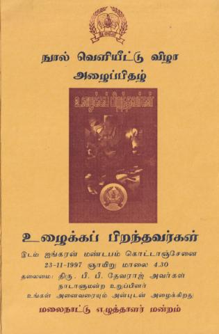 Uḻaikkap piṟantavarkaḷ page 1