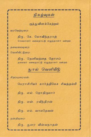 Uḻaikkap piṟantavarkaḷ page 2