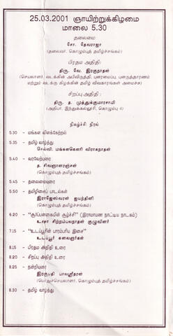 Koḻumpu tamiḻc caṅka stāpaka vāram page 6