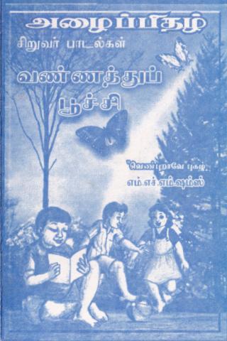 Vaṇṇattup pūcci page 1