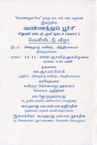 Vaṇṇattup pūcci page 2