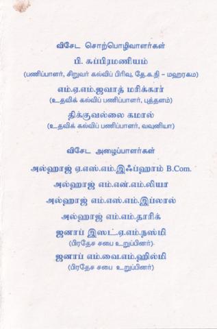 Vaṇṇattup pūcci page 3