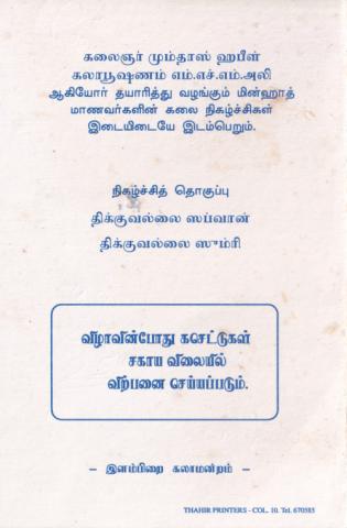 Vaṇṇattup pūcci page 4