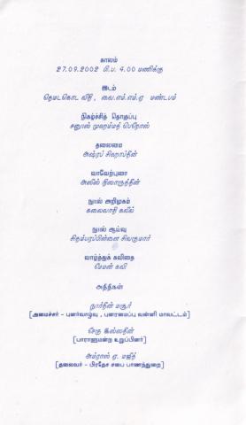 Maṉitaṉōṭu naṭantapaṭi page 2