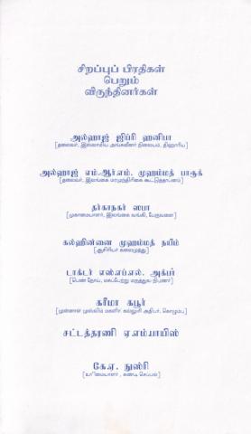 Maṉitaṉōṭu naṭantapaṭi page 3