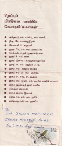 Mātuḷam muttukkaḷ page 4