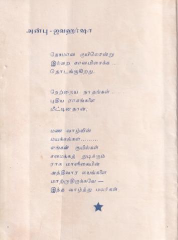 Maṇamalarkaḷukku maṇakkum kavimalarkaḷ page 2