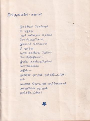 Maṇamalarkaḷukku maṇakkum kavimalarkaḷ page 3
