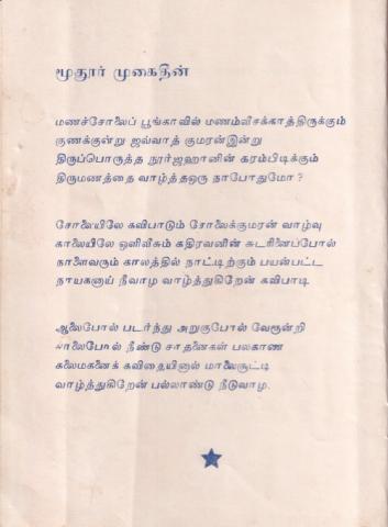 Maṇamalarkaḷukku maṇakkum kavimalarkaḷ page 4
