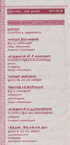 Āyvu karuttaraṅku page 4