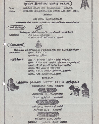 Kalai ilakkiya oṉṟu kūṭal page 1