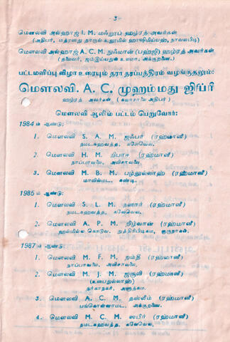 Paṭṭamaḷippu viḻā page 3