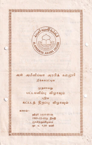 Mutalāvatu paṭṭamaḷippu viḻāvum putiya kaṭṭaṭat tiṟappu viḻāvum page 1