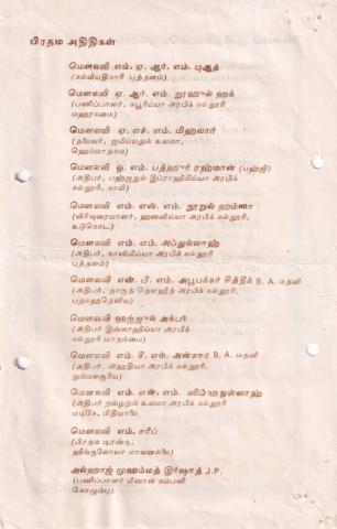 Mutalāvatu paṭṭamaḷippu viḻāvum putiya kaṭṭaṭat tiṟappu viḻāvum page 2