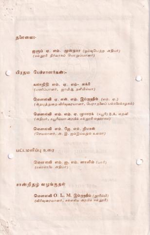 Mutalāvatu paṭṭamaḷippu viḻāvum putiya kaṭṭaṭat tiṟappu viḻāvum page 3