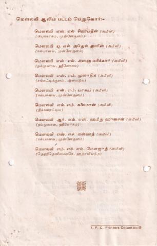 Mutalāvatu paṭṭamaḷippu viḻāvum putiya kaṭṭaṭat tiṟappu viḻāvum page 4