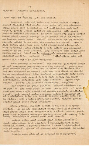 Allāhviṉ tiru nāmattāl ārampikkiṉṟēṉ. page 4