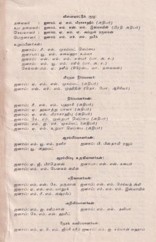 Iraṇṭāvatu varuṭānta illa meyvalluṉar pōṭṭi 1993 page 2