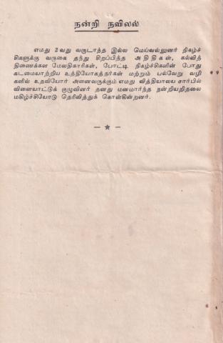 Iraṇṭāvatu varuṭānta illa meyvalluṉar pōṭṭi 1993 page 5