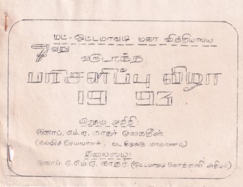 Paricaḷippu viḻā 1993 page 1