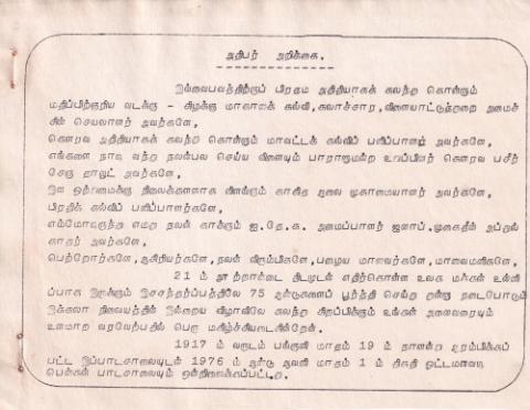 Paricaḷippu viḻā 1993 page 2
